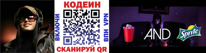 где можно купить наркотик  Весьегонск  Codein напиток Lean (лин) 